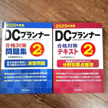 DC 플래너 2025년도판 합격 대책 문제집 텍스트 2급 세트