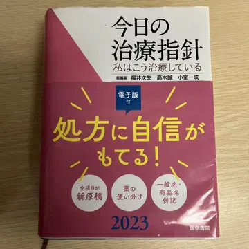 오늘의 치료 지침 2023 전자판 포함