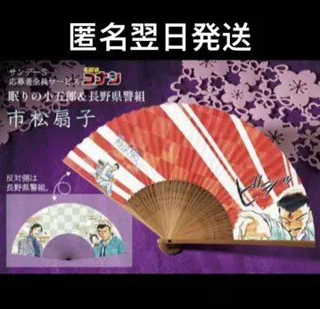 선데이 S 잠자는 코고로 & 나가노현 경찰조 이치마츠 부채 명탐정 코난