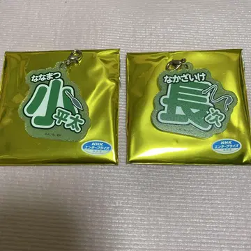 닌타마 란타로 난자타운 달걀 찾기 단 네임 키링 나나마츠 나카자이케