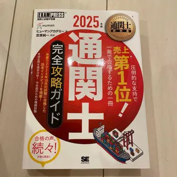 관세사 완전 공략 가이드 2025년판