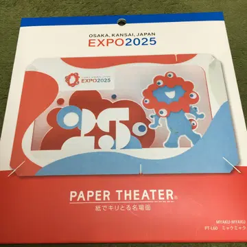 오사카 엑스포 EXPO2025 미야쿠미야쿠 님 페이퍼 극장