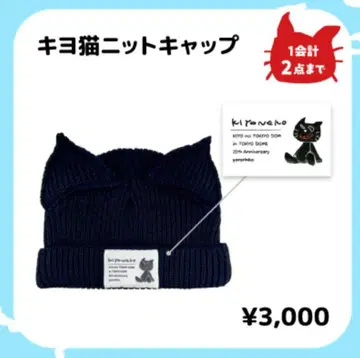 키요 고양이 니트캡