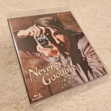 다카라즈카 소라구 Never Say Goodbye 어느 사랑의 궤적
