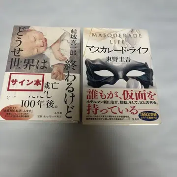 사인 도서 어차피 끝나지만 마스커레이드 라이프