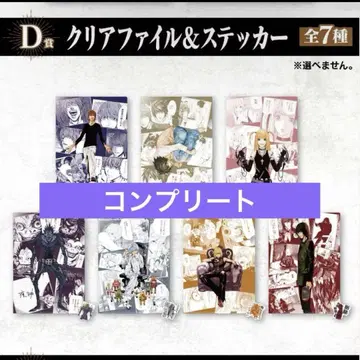 DEATHNOTE DMM 복권 D상 클리어 파일 컴플리트 세트 1