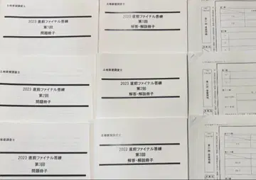 2023 LEC 토지 건물 조사사 최종 파이널 모의고사 전 6회분