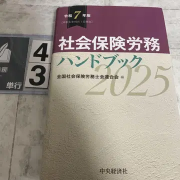 사회보험 노무 핸드북 레이와 7년판