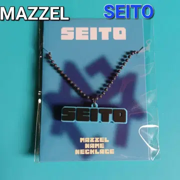 MAZZEL PARADE 세이토 SEITO 러버 네임 목걸이