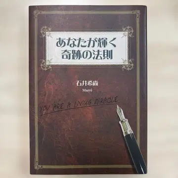 당신이 빛나는 기적의 법칙