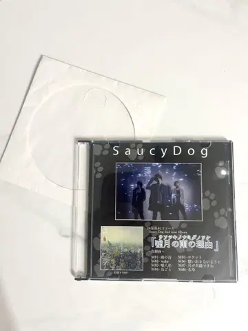 Saucydog 단종  우소츠키노나미다노와케 demo CD