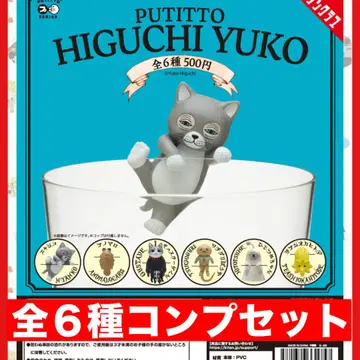 PUTITTO HIGUCHI YUKO 캡슐 토이 전 6종 컴프 세트