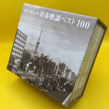 그리운 청춘 가요 베스트 100 CD 5매 세트 GSD-18201