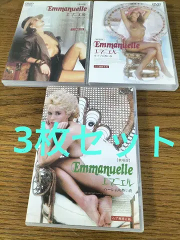 새상품급 에마니엘 시리즈 DVD 3매 세트
