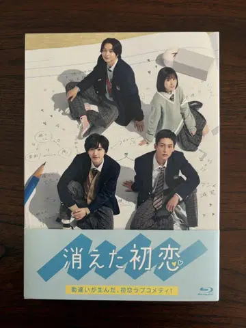 사라진 첫사랑 Blu-ray 최초 한정판 메구로 렌 미치에다 슌스케
