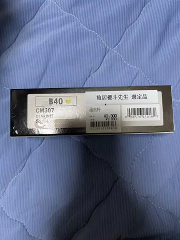 클라리넷 마우스피스 B40 선곡품