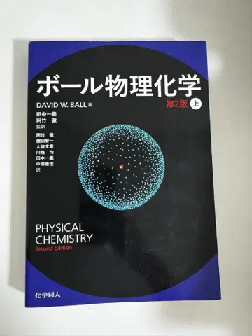 공 물리화학 상 제2판 쓰기 없음