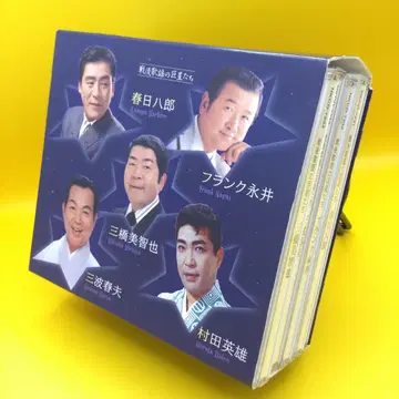 전후 가요의 거성들 5장 NKCD-723
