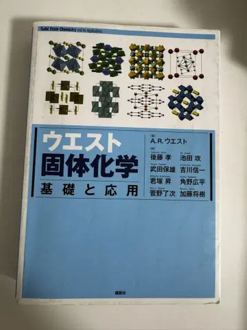 허리 고체 화학 기초와 응용