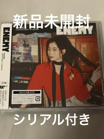 미개봉 새상품 TWICE ENEMY DAHYUN 다현반