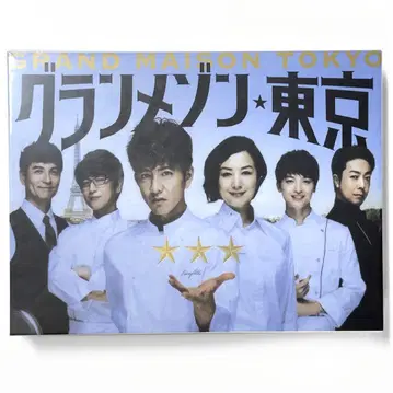 그랑메종 도쿄 DVD-BOX