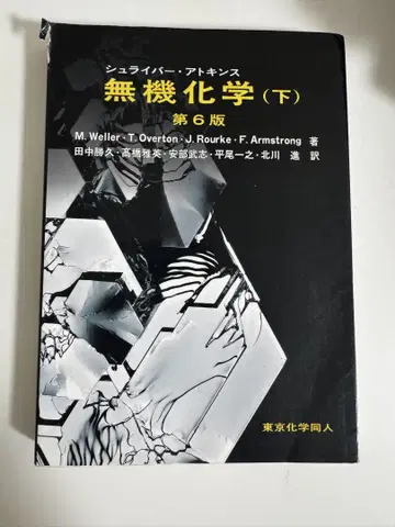 슈라이버 아킨스 무기화학 하 쓰기 없음