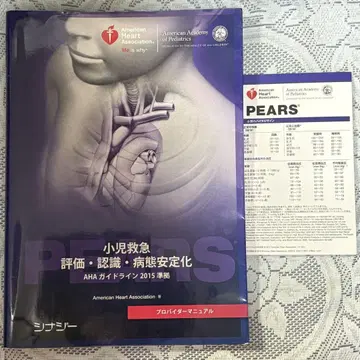 PEARS 소아 응급 가이드 2015년판