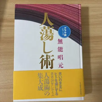 사람을 홀리는 기술