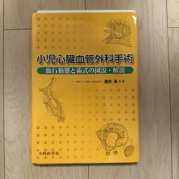 [재단 완료] 소아 심장혈관외과 수술 혈역학 및 수술법 해설
