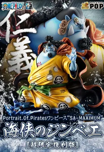 Portrait Of Pirates 원피스 징베 초한정복각판
