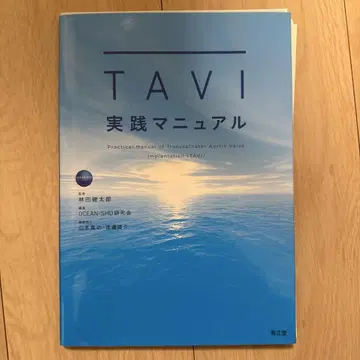 [재단 완료] TAVI 실천 매뉴얼
