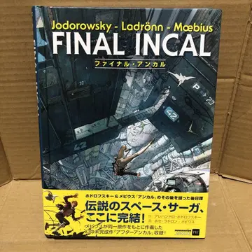 파이널 잉칼 파이널 앙칼 메비우스 MOEBIUS