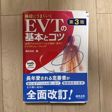 [재단필] 격단으로 잘 되는 EVT의 기본과 요령 제3판