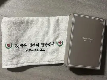 Got7 영재 라디오 마지막 날 자수 타월
