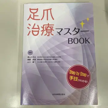 발톱 치료 마스터 BOOK