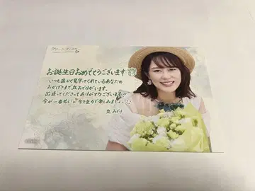 오카 미도리 벌스데이 카드