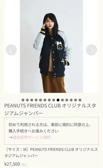 스누피 PEANUTS FRIENDS CLUB 스타디움 점퍼