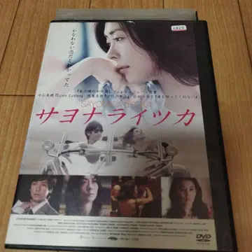 안녕, 언젠가 중고 DVD