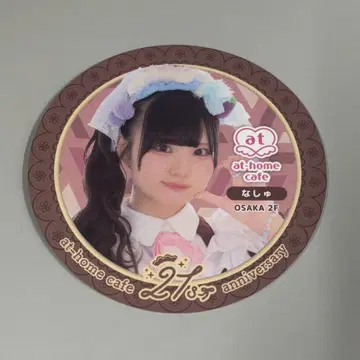 앳홈 카페 21주년 기념 코스터 나슈