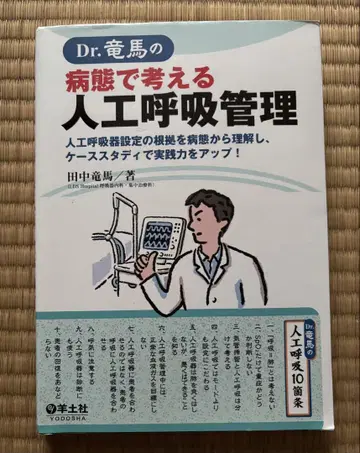 Dr. 용마의 병태로 생각하는 인공호흡 관리