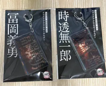 귀멸의 칼날 무한성편 슬라이드 아크릴 키링 토미오카 기유 토키토 무이치로