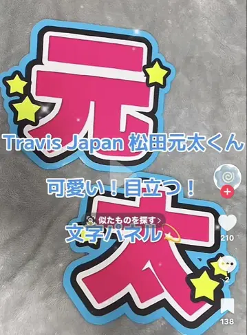 Travis Japan 겐타 부채