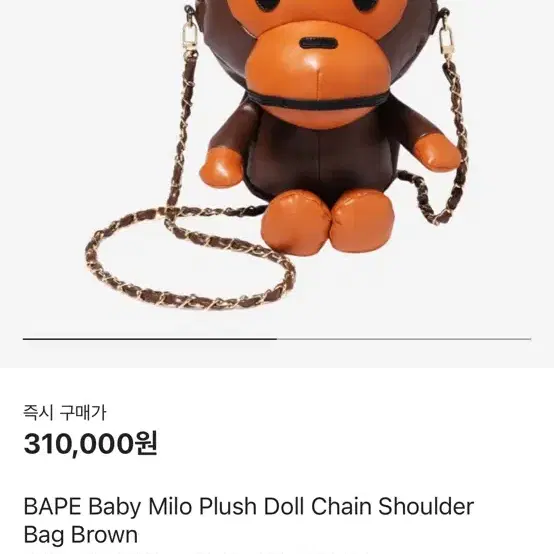 BAPE MILO PLUSH DOLL CHAIN SHOULDER BAG