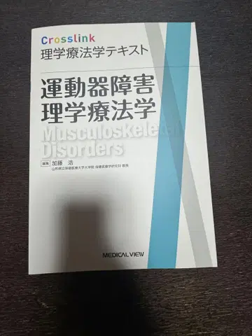 Crosslink 물리치료학 텍스트 운동기 장애 물리치료학