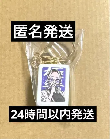 [ 익명 배송 ] 극락가 극근점 타오 마작패풍 키링