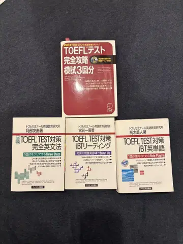 TOEFL 시험 대책 서적 세트