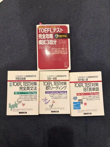 TOEFL 시험 대책 서적 세트