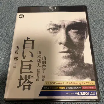 하얀 거탑 Blu-ray