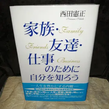 가족 친구 업무를 위해 자신을 알자: 인생을 풍요롭게 하는 내관