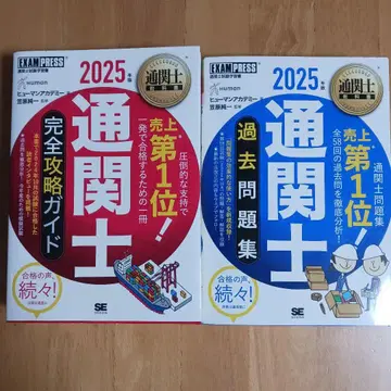 통관사 교과서 통관사 완전 공략 가이드 & 문제집 2025년판
